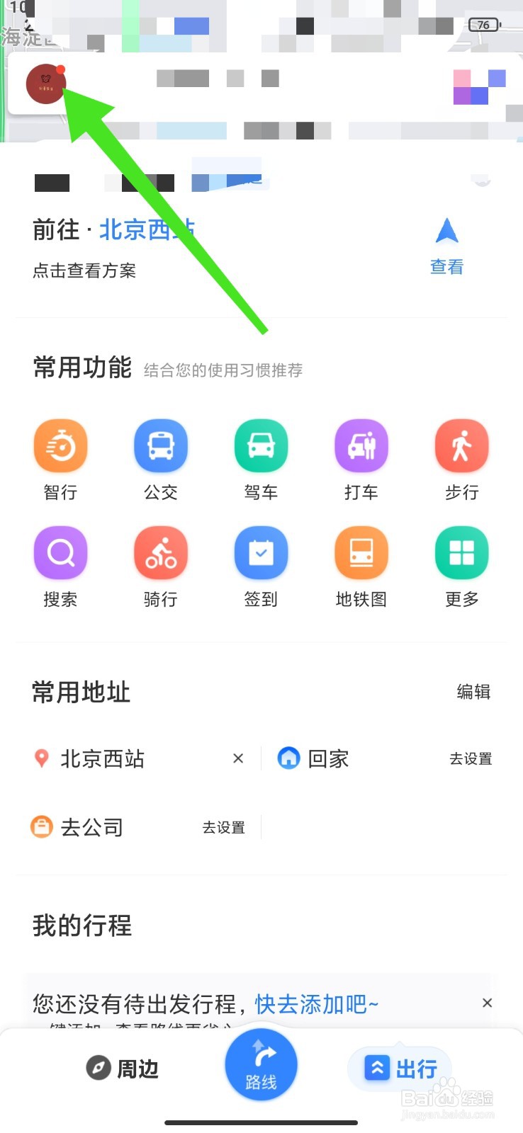 百度地图怎么申请导航保障
