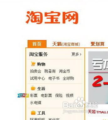 在淘宝网如何使用淘金币全额兑换商品