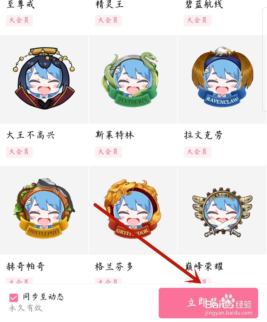 B站怎么更换头像挂件