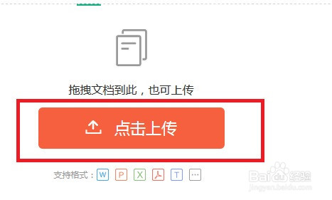 百度文库怎么上传文档?