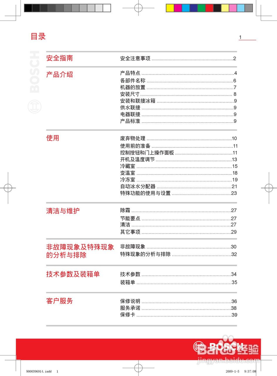 博世KAD62S50TI双开门家用电冰箱使用说明书:[1]