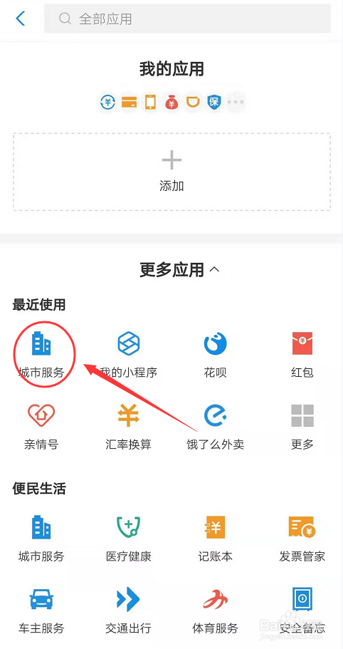支付宝中怎么查询医保定点药店位置？