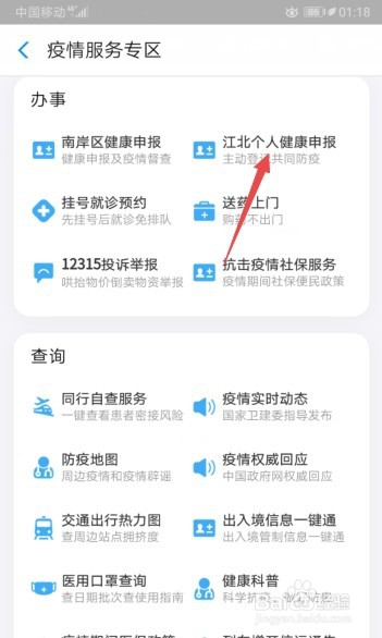 重庆江北个人怎么进行健康申报