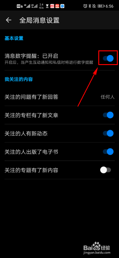 知乎app消息数字提醒怎么设置