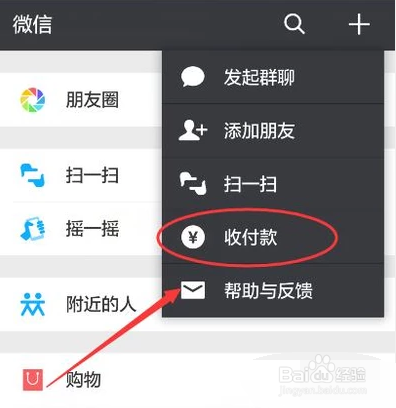 微信如何添加自己的收钱二维码