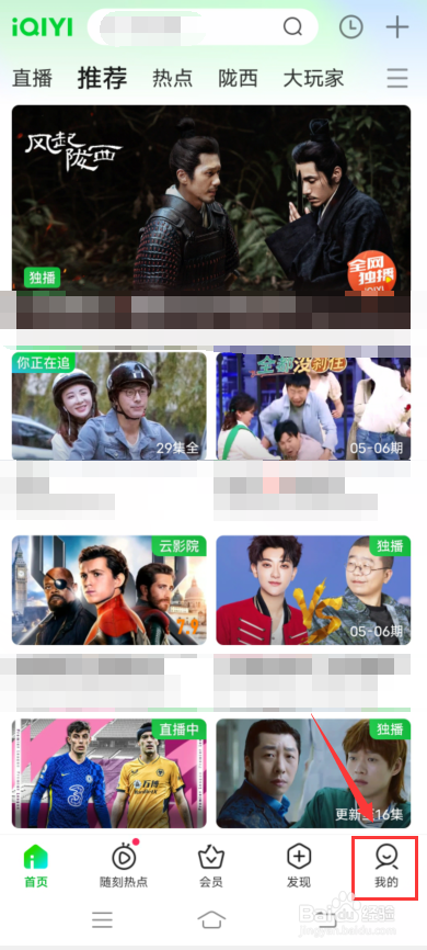 爱奇艺怎么查询账号注销进度