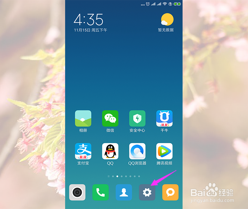 小米手机字体黑色描边怎么去掉