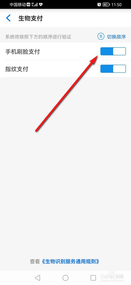 淘宝怎么开启与关闭刷脸支付