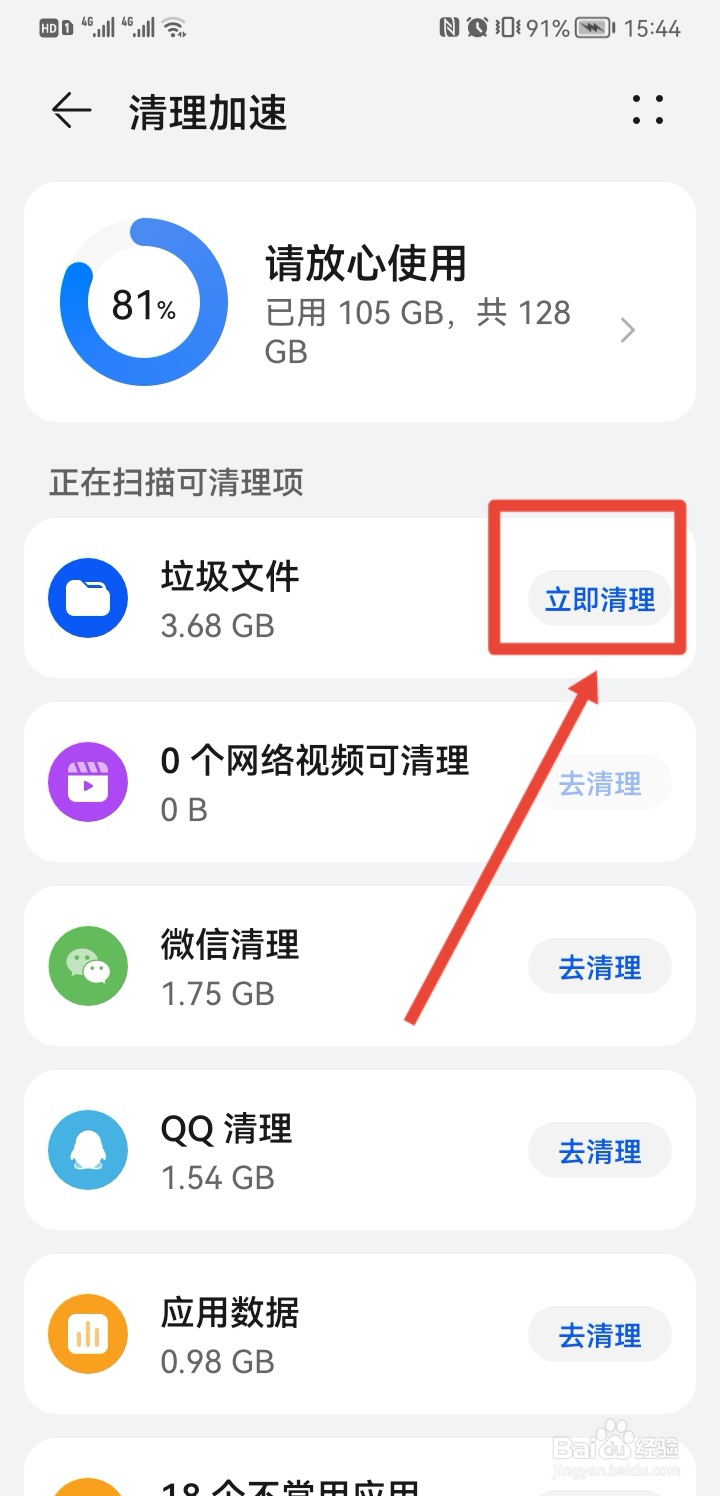 华为如何清理手机垃圾释放内存