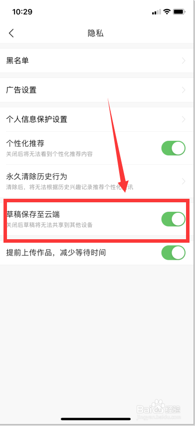 今日头条如何开启草稿保存至云端