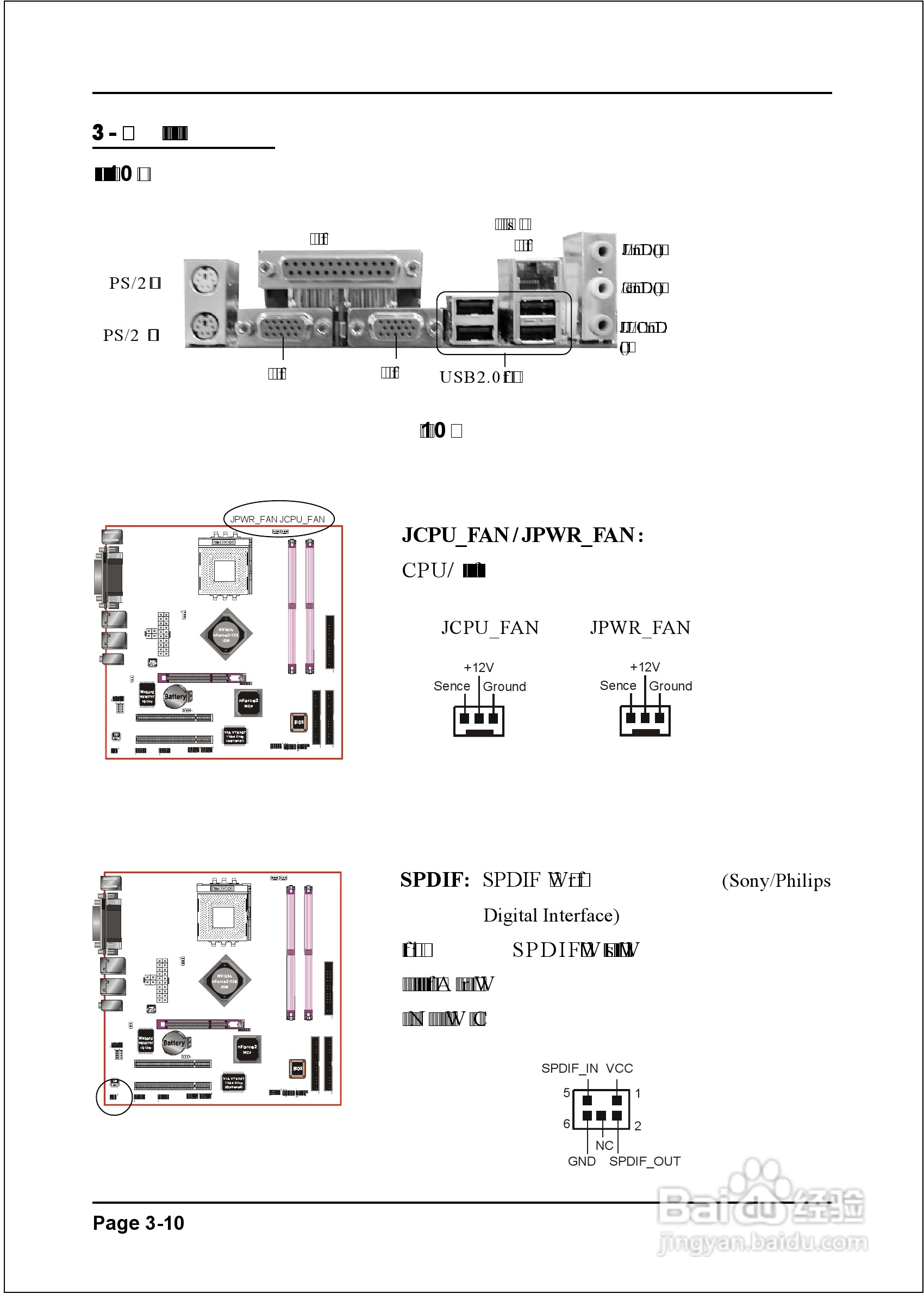 磐正EP-8RGM3I型主板说明书:[3]
