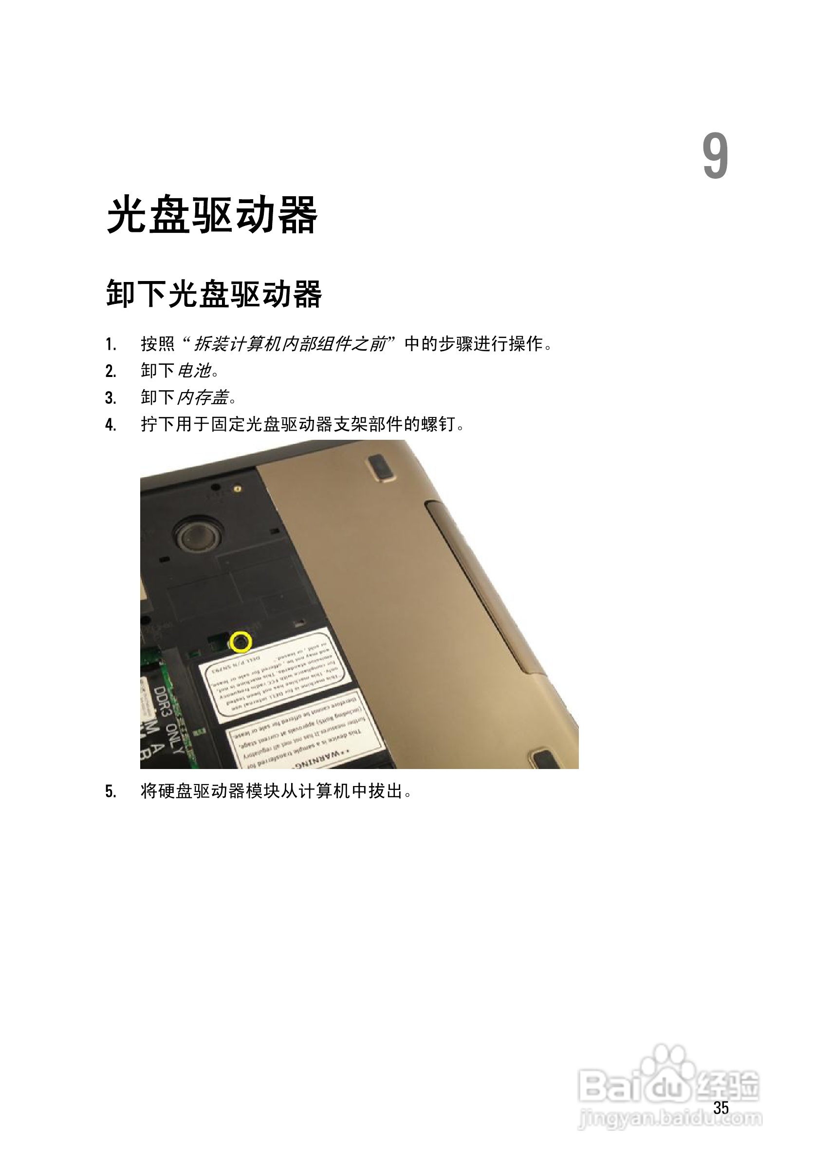 戴尔DELL Vostro 3750笔记本电脑使用说明书:[4]