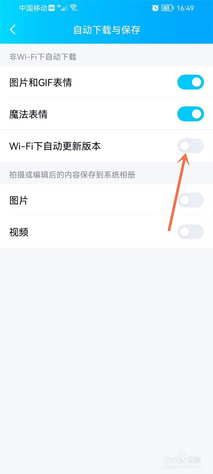 手机qq自动更新怎么关闭