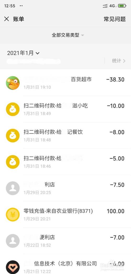 微信如何查看账单