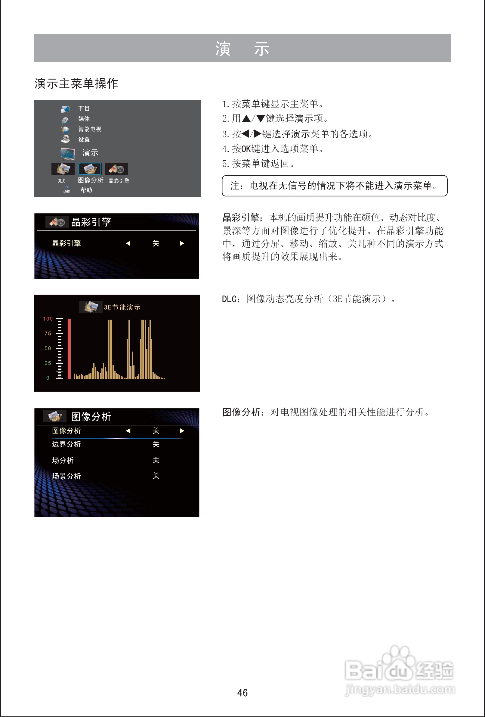 海信LED42EC310D液晶彩电使用说明书:[5]