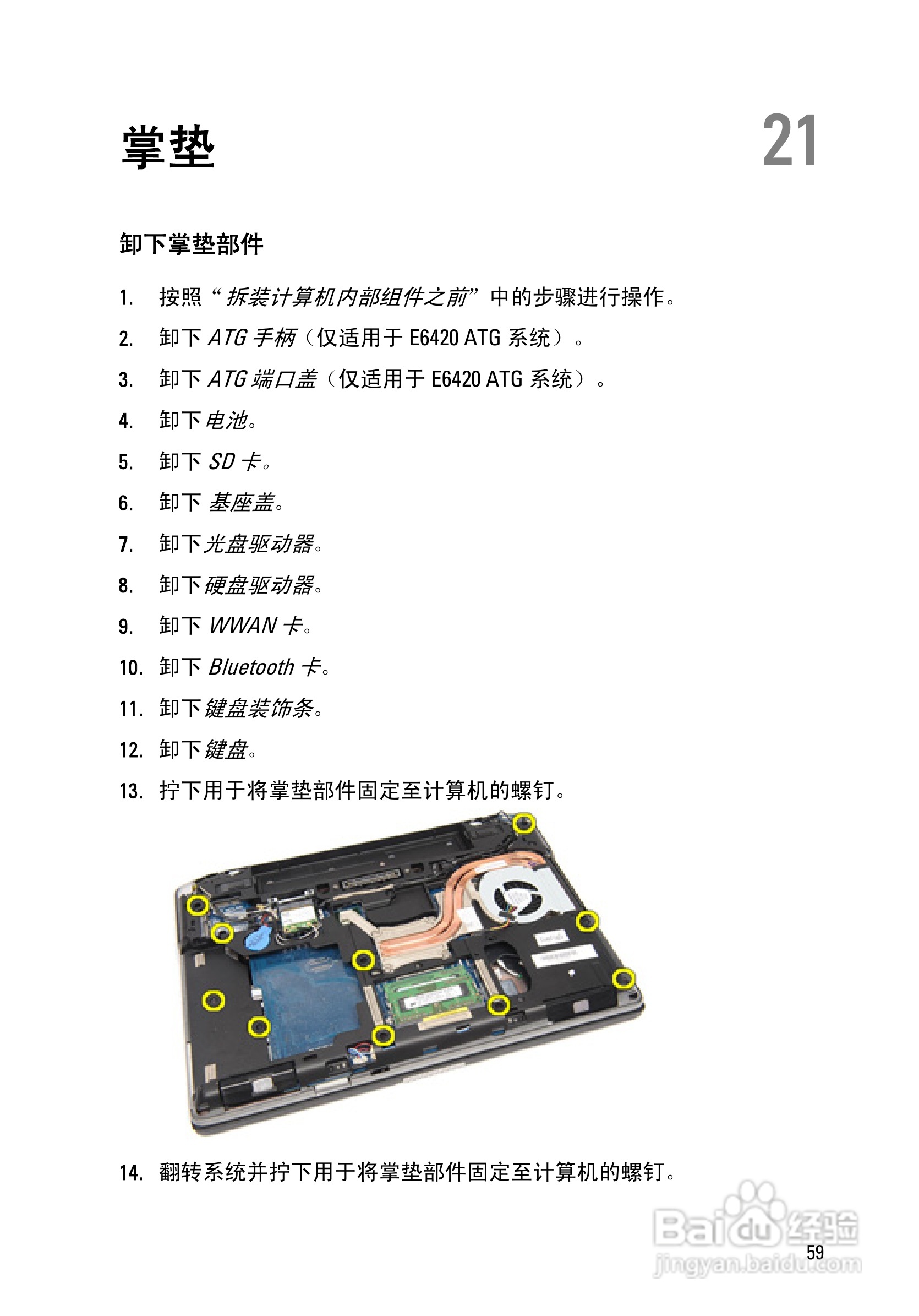 戴尔DELL E6420 ATG笔记本电脑使用说明书:[6]
