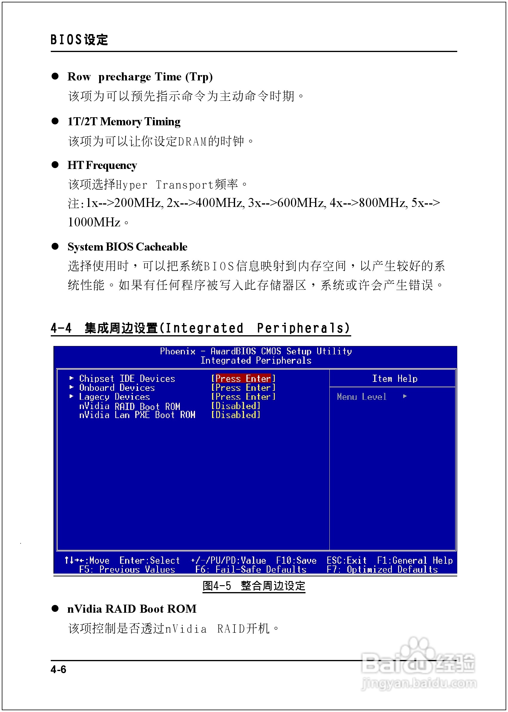 磐正EP-9NPAJ-3型主板说明书:[3]