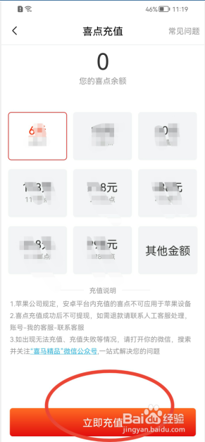 喜马拉雅APP如何充值喜点？