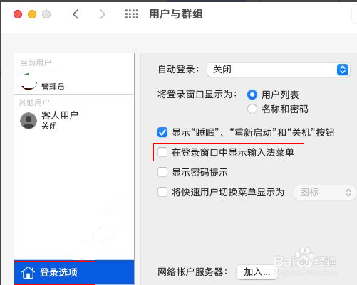 mac如何设置登录页显示输入法菜单