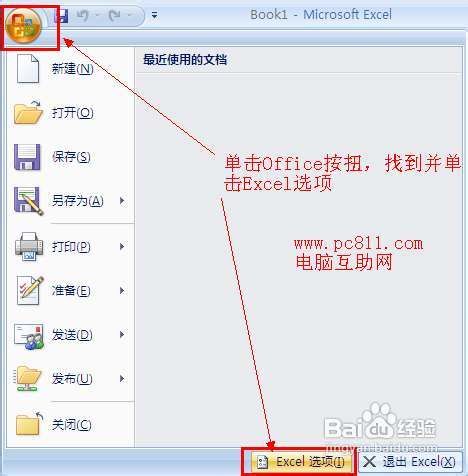 Office Excel 2007每1分钟自动保存文件 百度经验