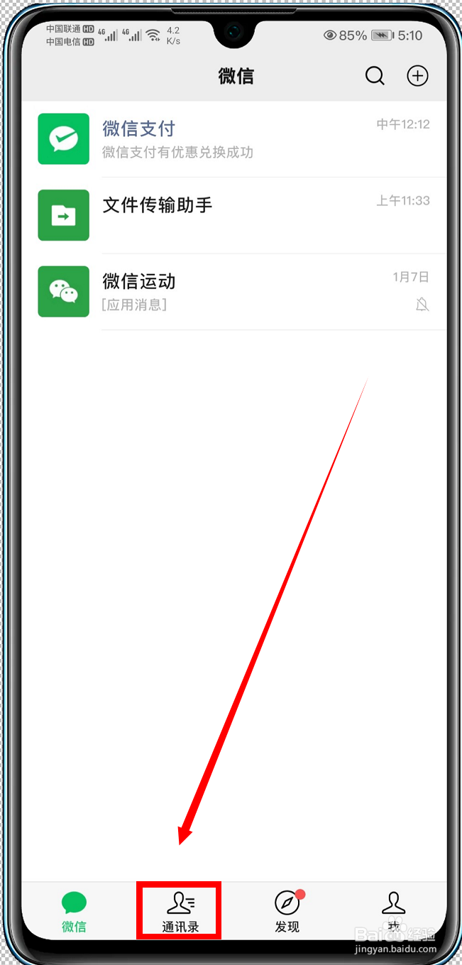 微信怎么不让好友看我的朋友圈