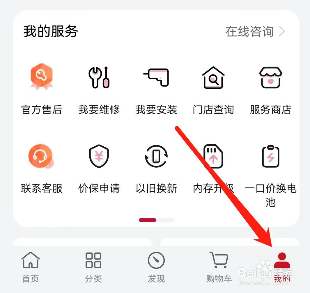华为商城App如何订单查询