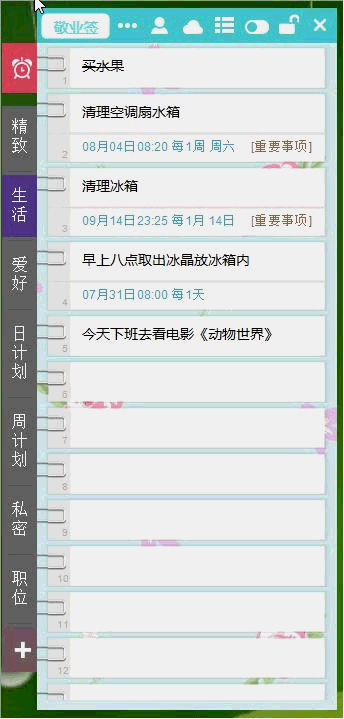 敬业签云便签软件的时间轴在哪里？