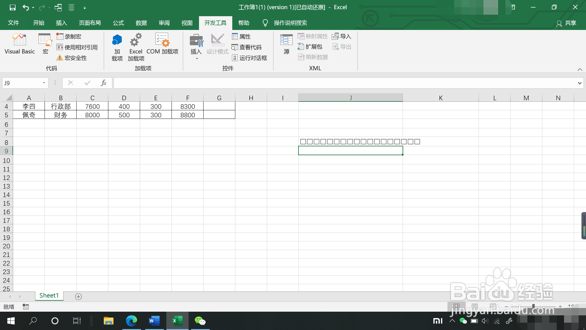 表格中输入证件号的小方格怎么制作