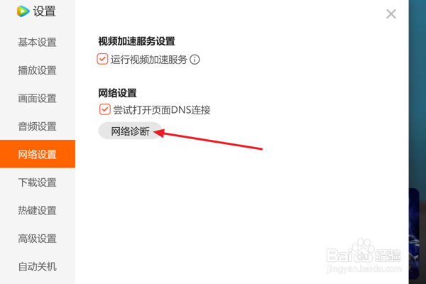 腾讯视频怎么设置进行网络诊断