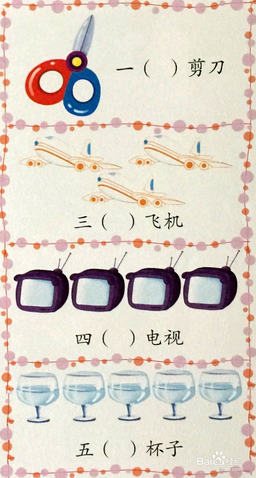 全脑开发练习题(3)