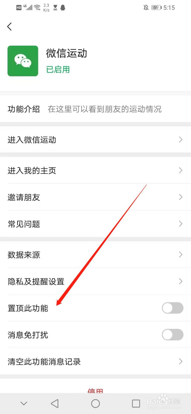 怎么将微信运动置顶