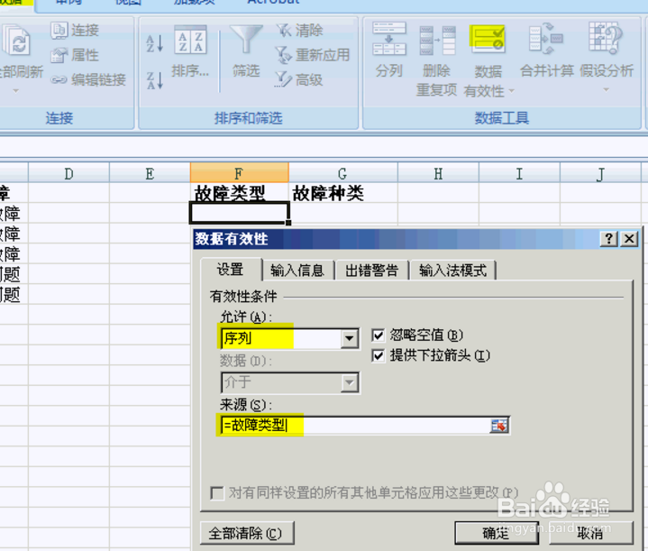 excel中如何去制作下拉菜单