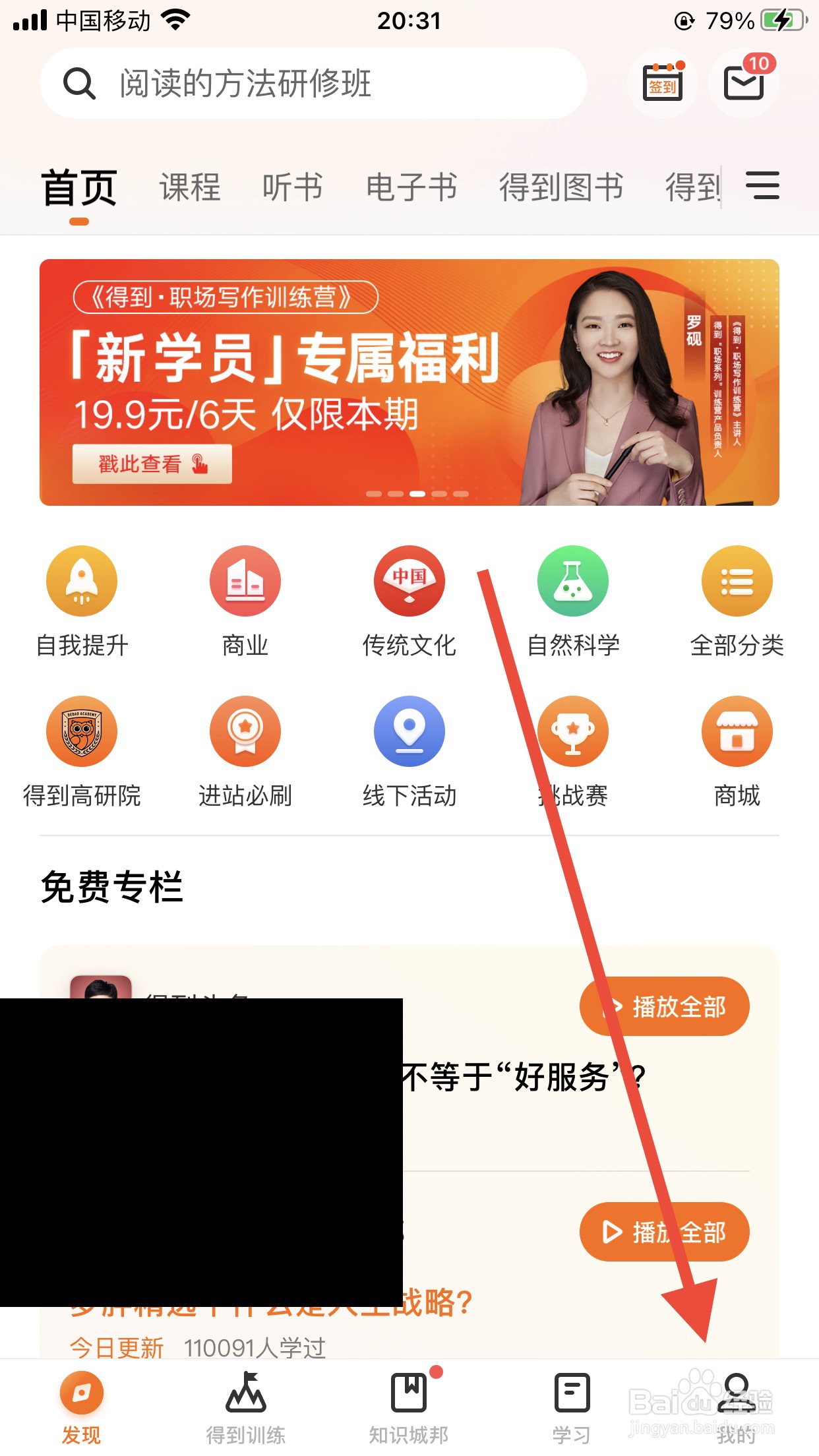 得到软件如何查看我的收藏
