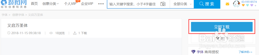 摄图字体怎么下载 摄图字体下载教程
