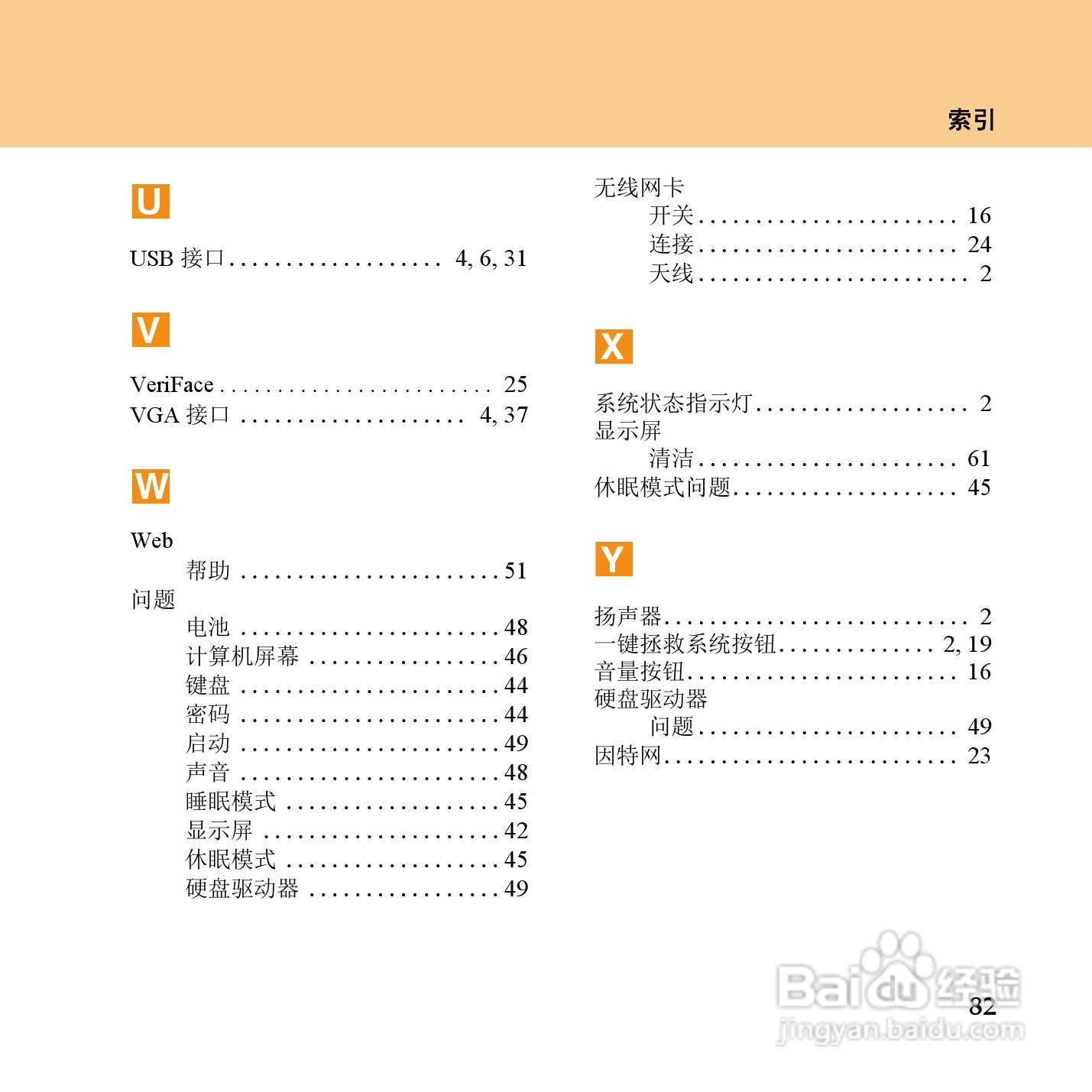 联想IdeaPad Y450笔记本电脑使用说明书:[10]