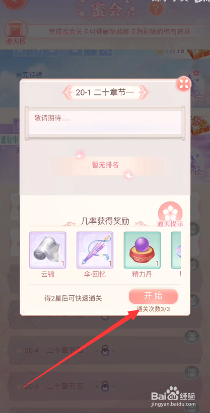 爱江山更爱美人占星师攻略