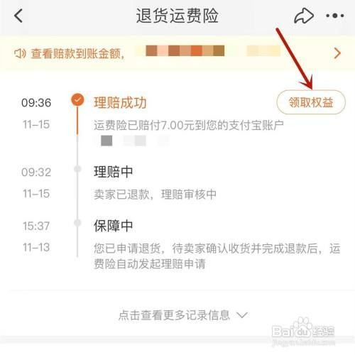 快递运费险怎么才能赔付