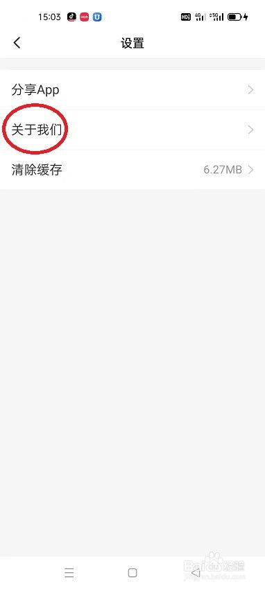 怎么查找谋事APP的版本号