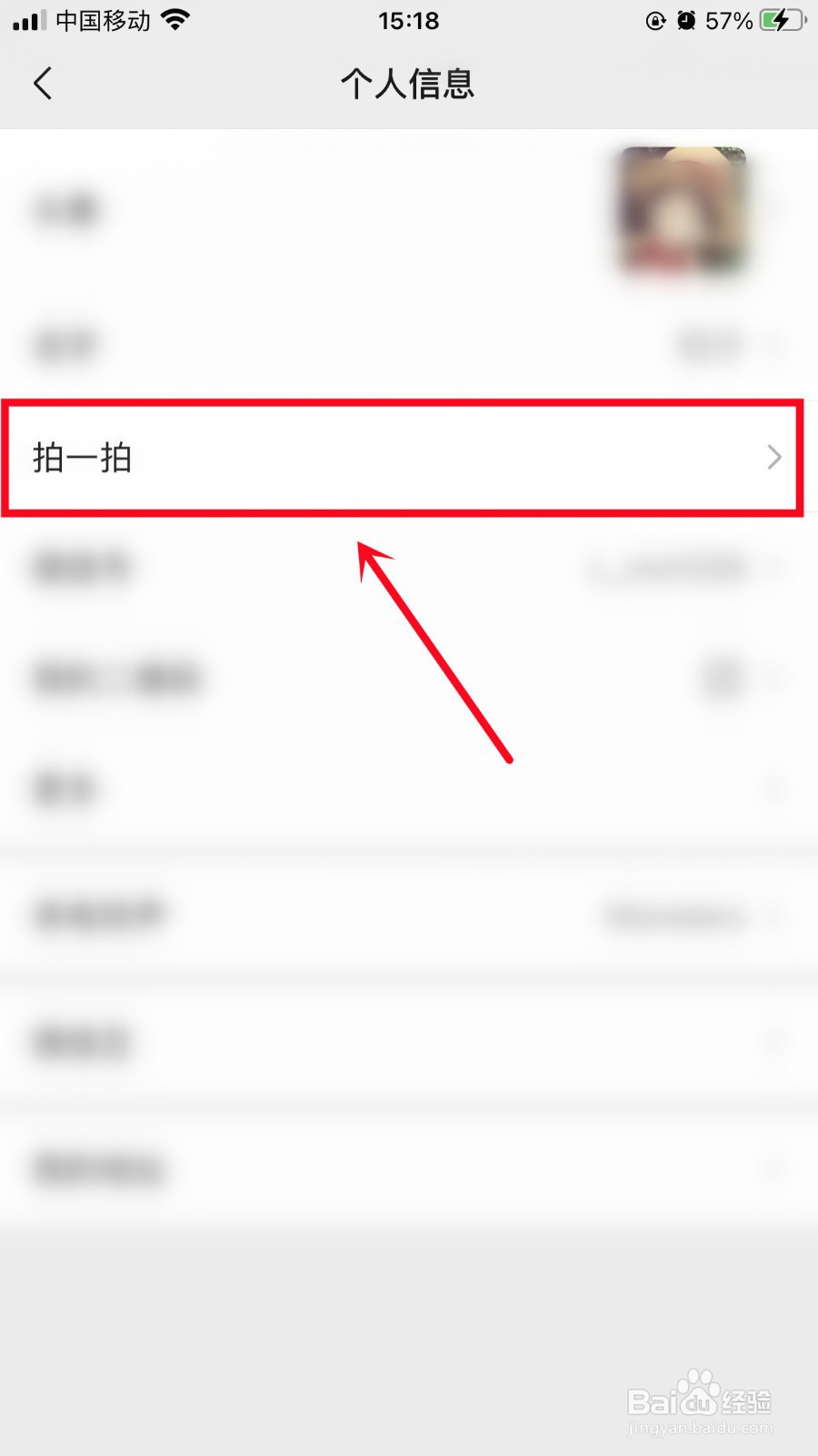 微信拍一拍如何设置内容文字