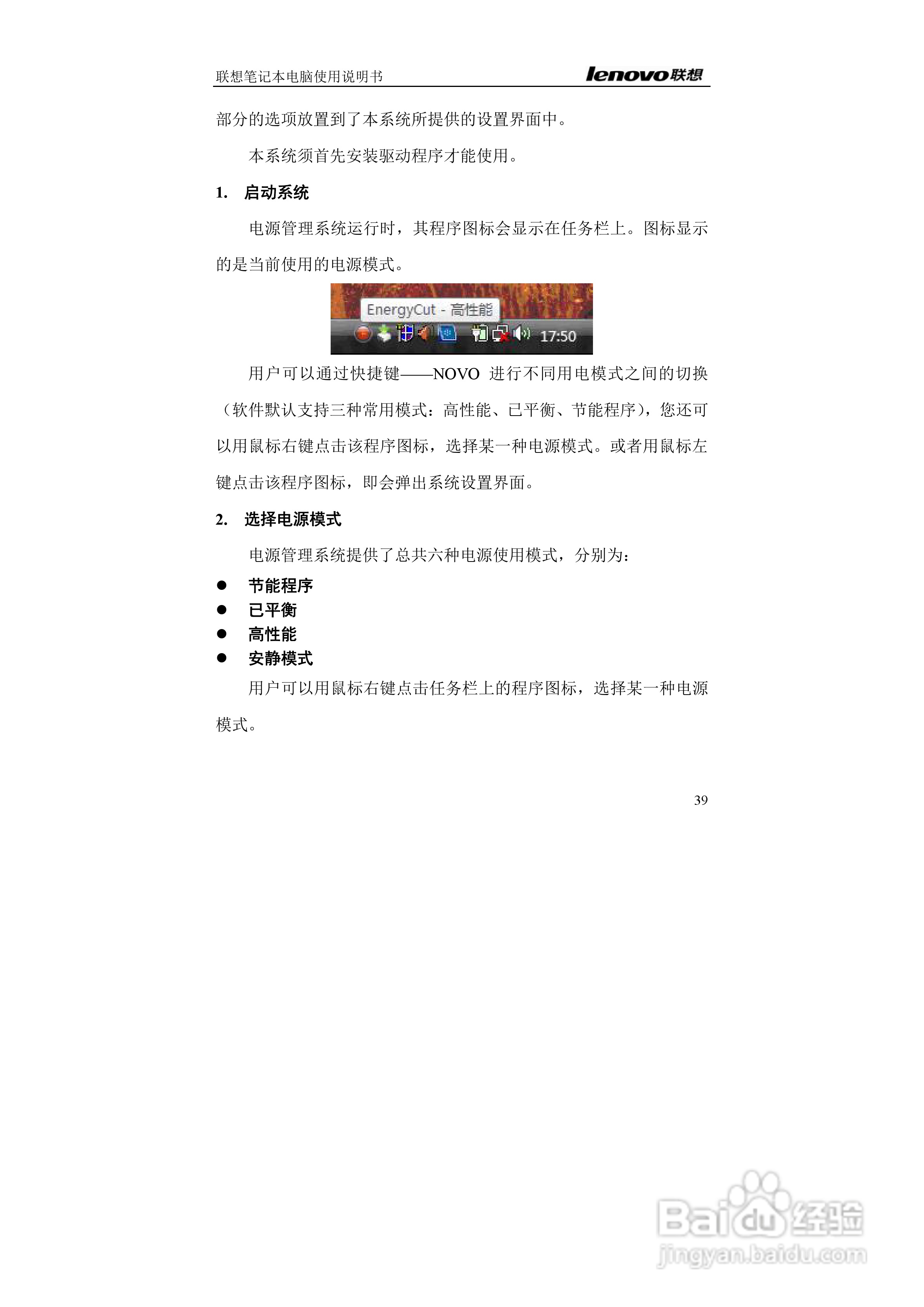 联想E42L笔记本电脑使用说明书:[4]