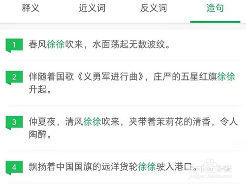 百度汉语搜索用徐徐造句 百度经验