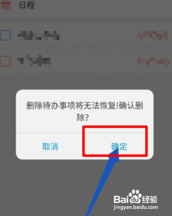 学习通待办如何删除
