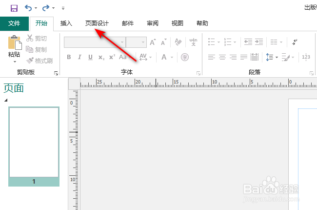Publisher怎么将纸张设置为横向