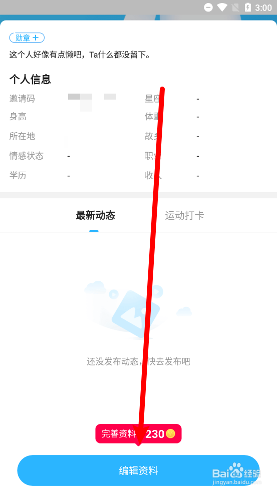 步多多APP怎么更换头像图片