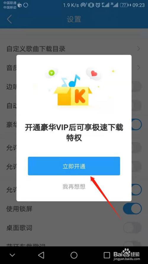 酷我音樂怎麼開啟豪華vip極速下載
