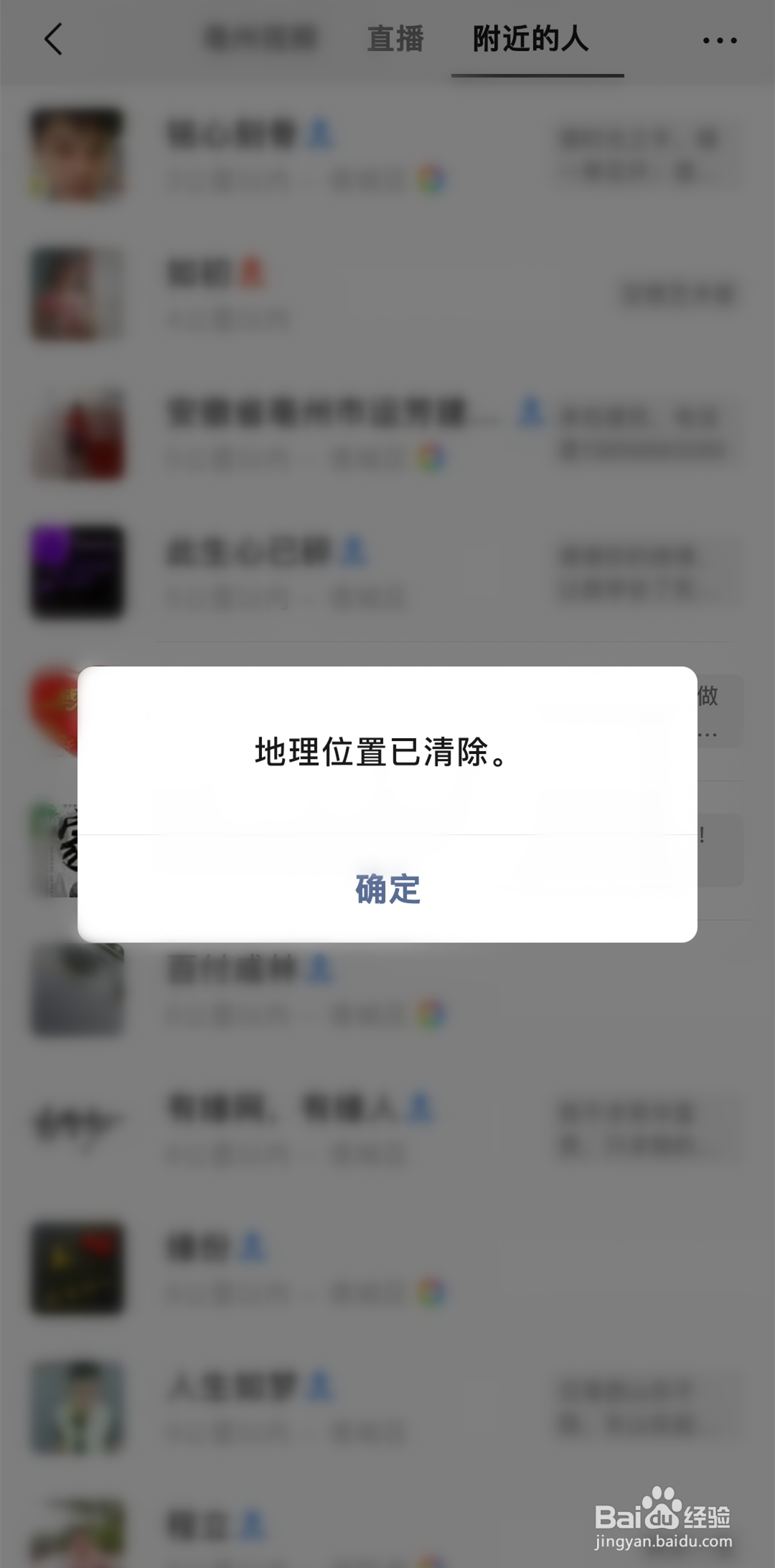 微信怎么关闭附近的人功能