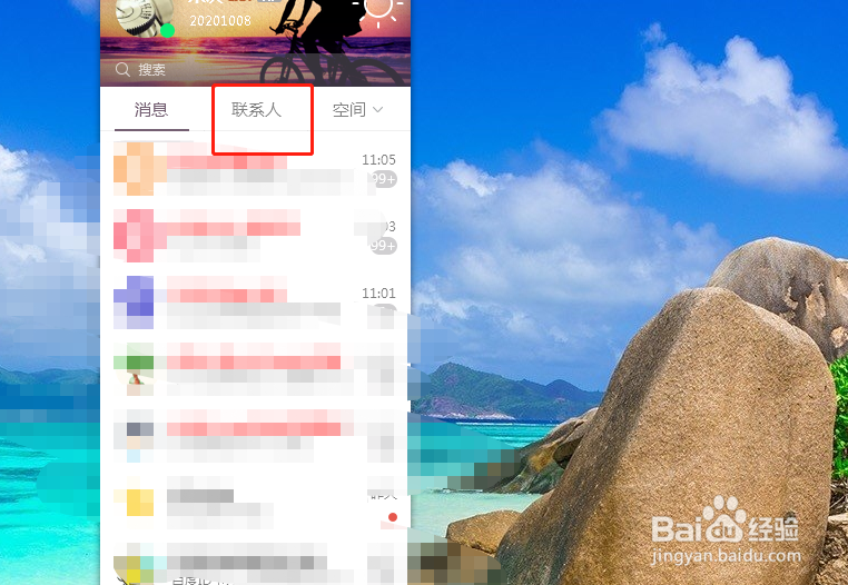 如何在qq上屏蔽对方的消息？