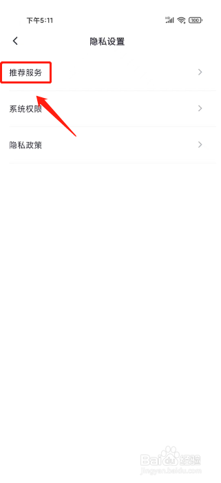 荔枝播客怎么关闭个性化服务