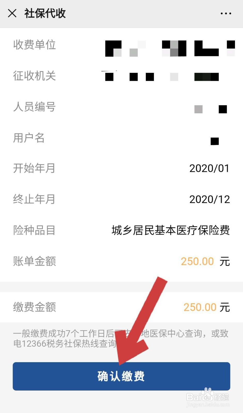 微信中如何缴纳城乡居民医疗保险