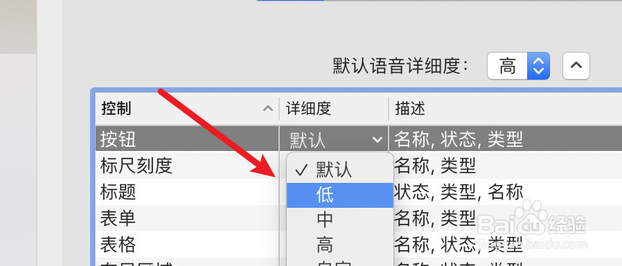 mac旁白怎么设置只描述按钮的名称
